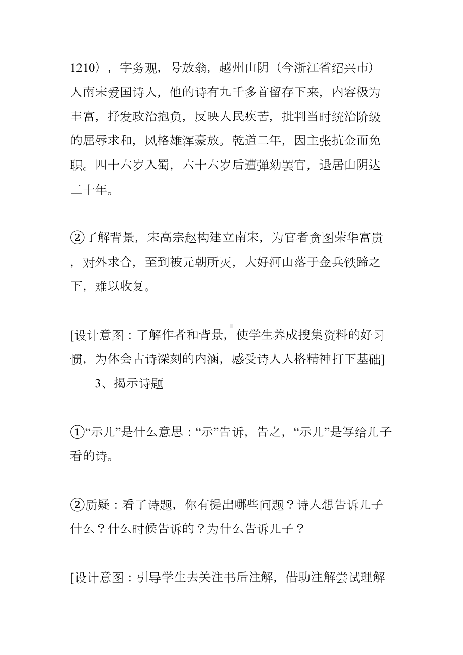 古诗《示儿》教学设计(DOC 10页).docx_第3页