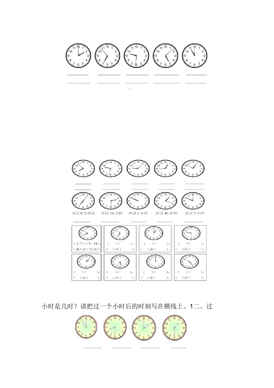 完整版二年级北师版认识钟表练习题(DOC 5页).doc_第2页