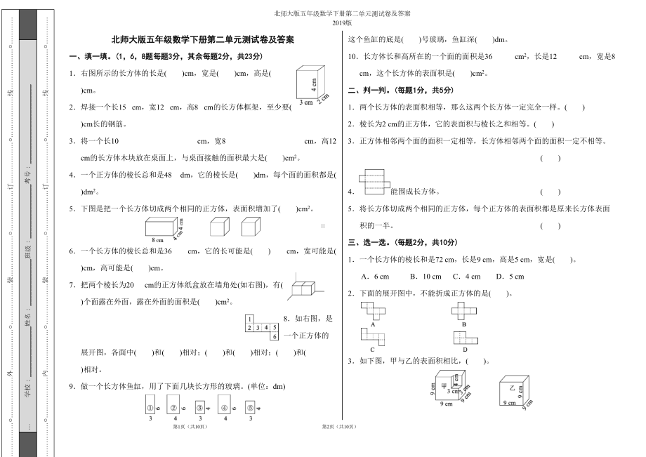 北师大版五年级数学下册第二单元测试卷及答案(DOC 5页).doc_第1页