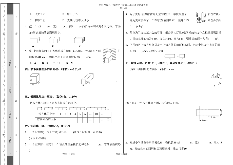 北师大版五年级数学下册第二单元测试卷及答案(DOC 5页).doc_第2页