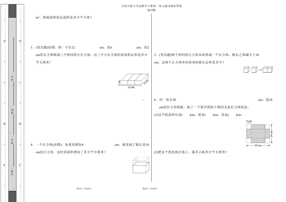 北师大版五年级数学下册第二单元测试卷及答案(DOC 5页).doc_第3页