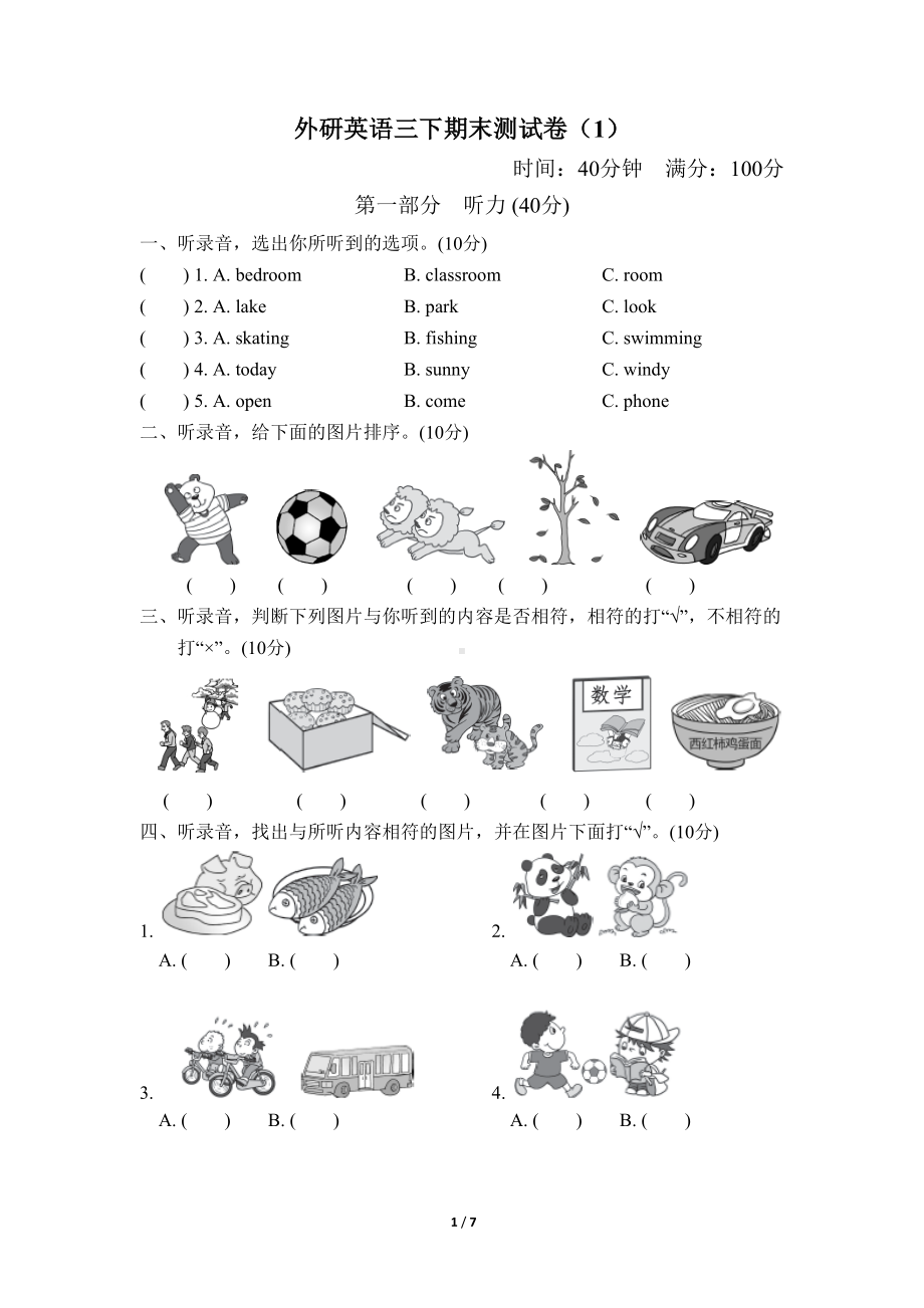 外研版(三起)三年级英语下册期末测试卷及答案①(DOC 7页).doc_第1页