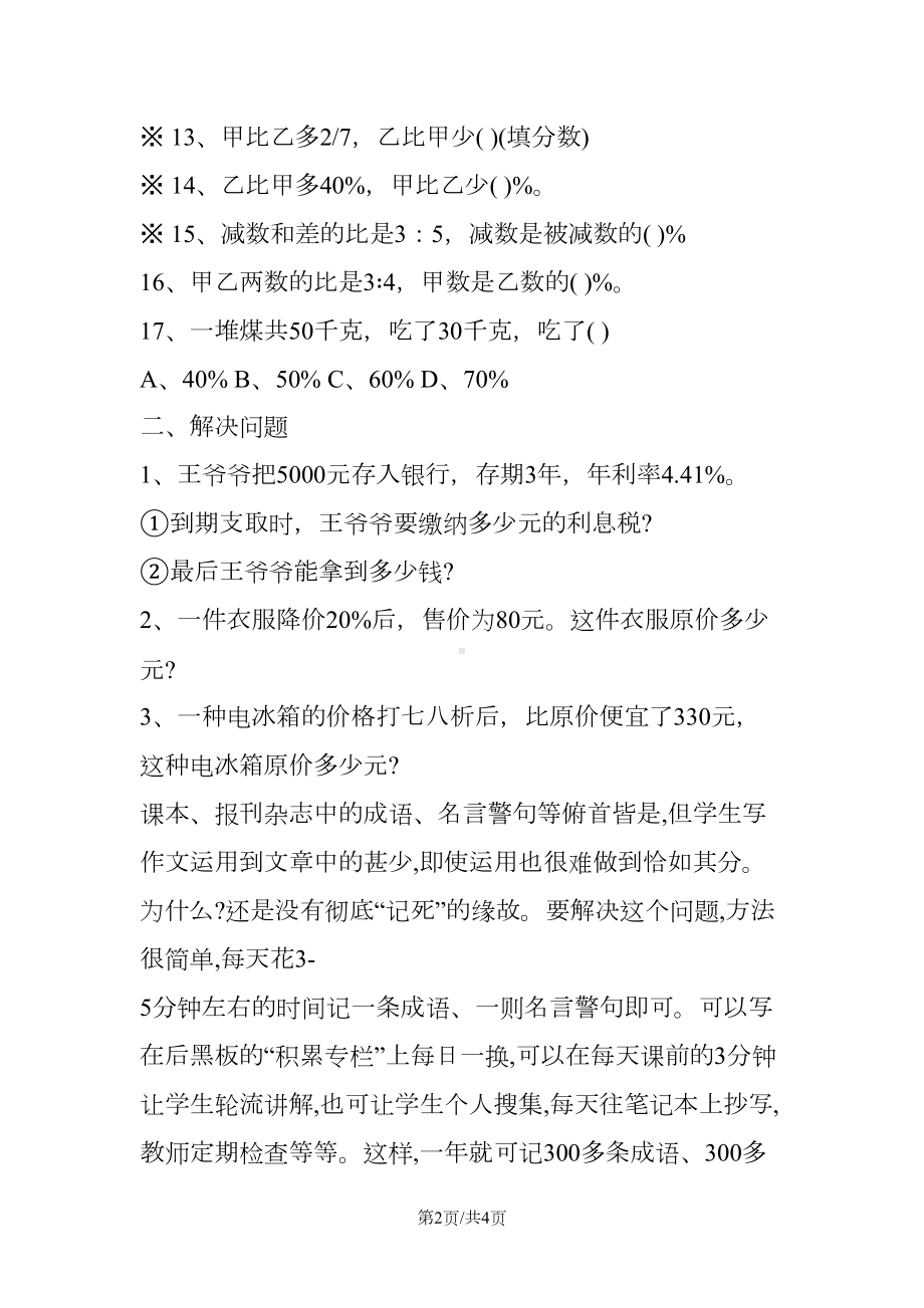 小升初数学百分数专项训练习题(DOC 4页).doc_第2页