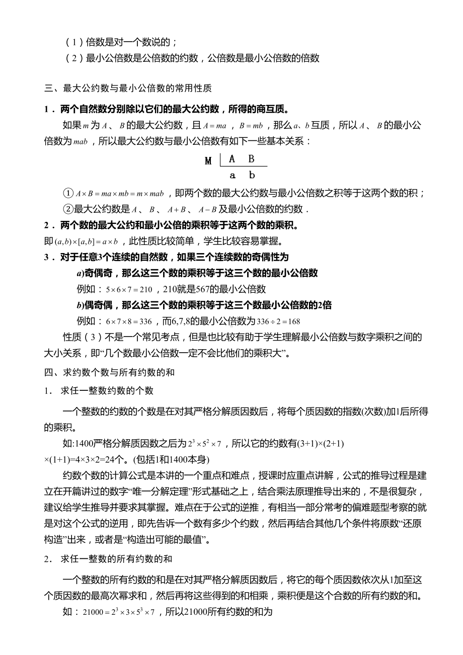 小学奥数-约数与倍数(二)-精选练习例题-含答案解析(附知识点拨及考点)(DOC 11页).doc_第3页