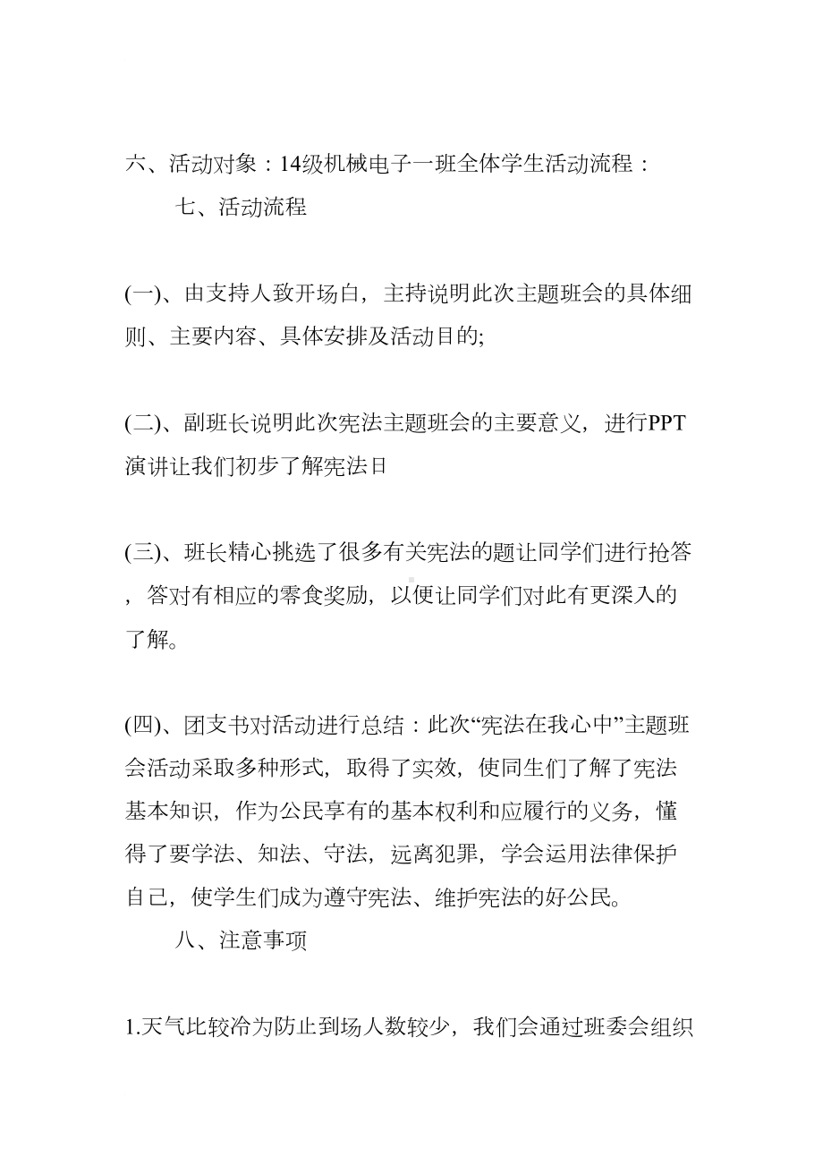 小学班级学宪法讲宪法主题班会教案(DOC 9页).docx_第2页