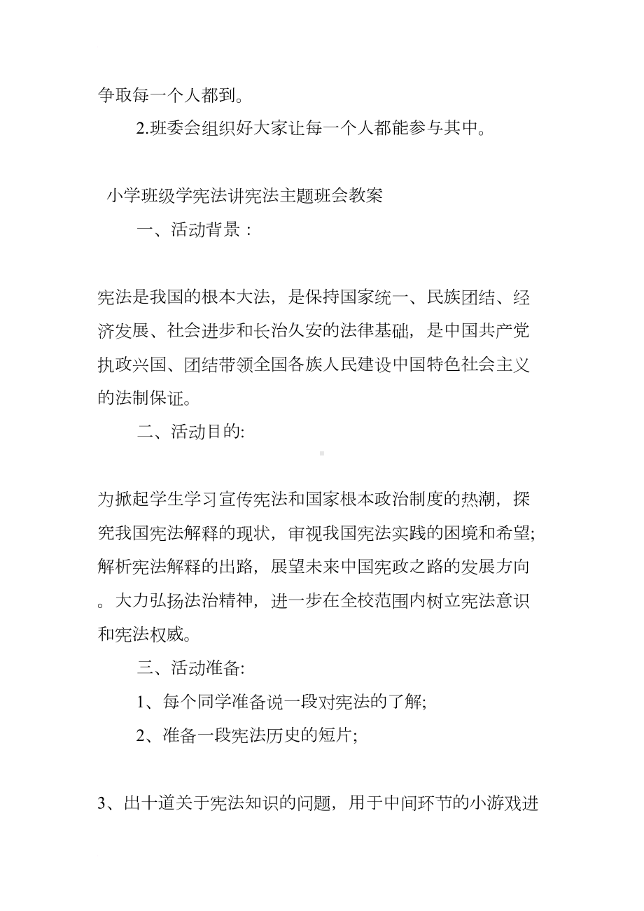 小学班级学宪法讲宪法主题班会教案(DOC 9页).docx_第3页