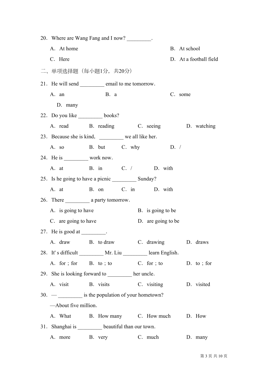 外研版七年级英语下册期中试卷及答案(DOC 9页).doc_第3页