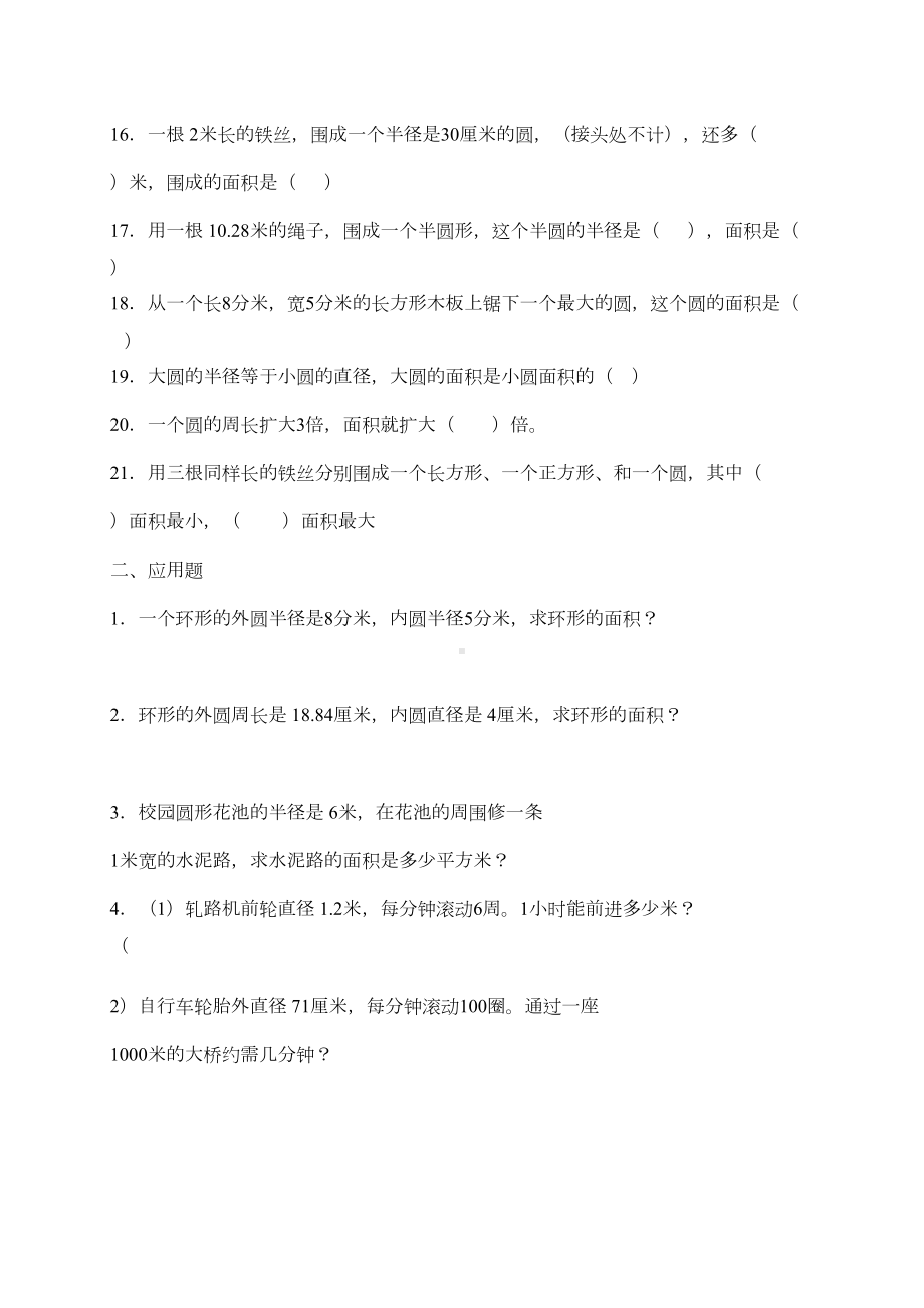 圆的面积练习题(DOC 7页).doc_第2页