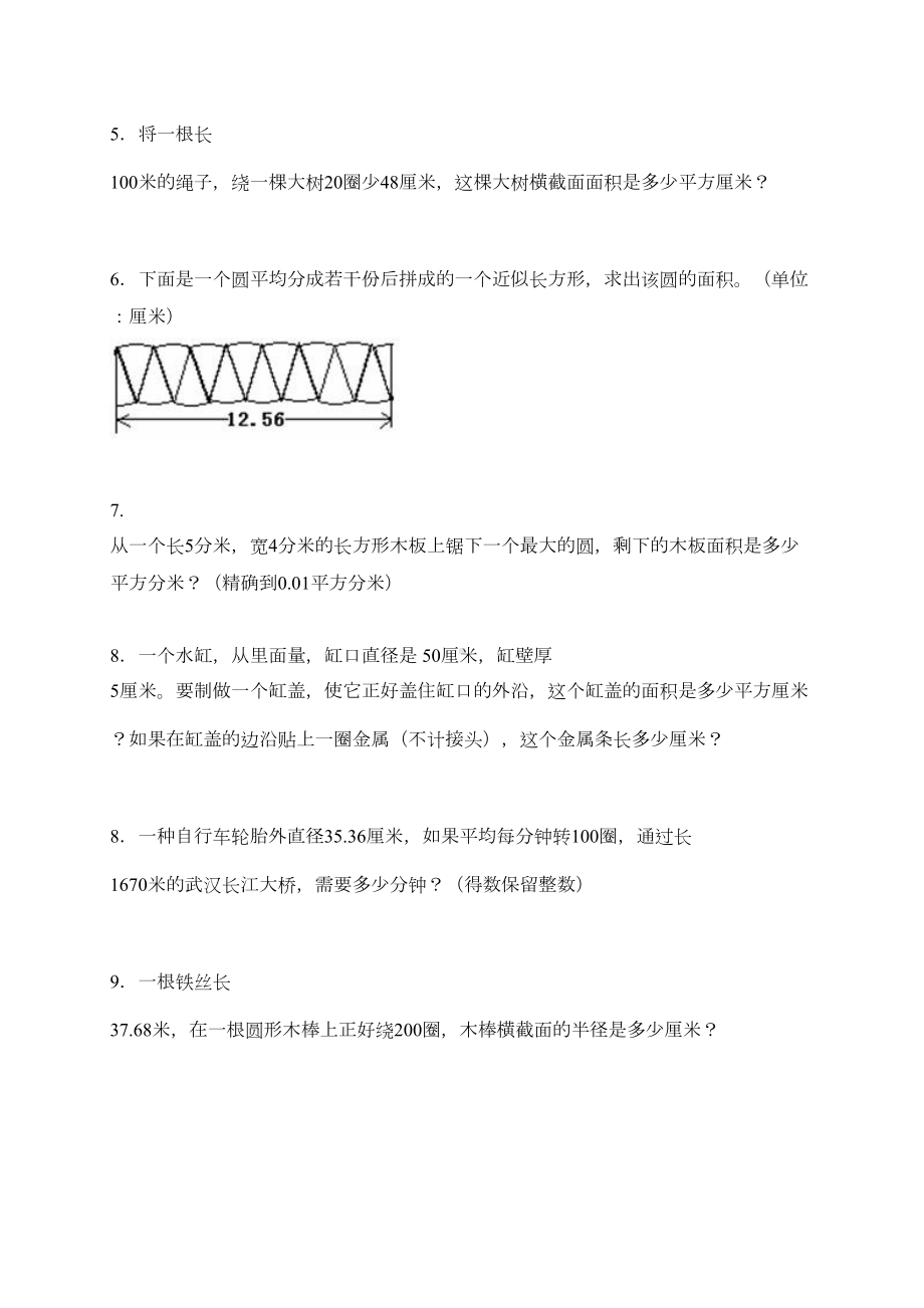 圆的面积练习题(DOC 7页).doc_第3页