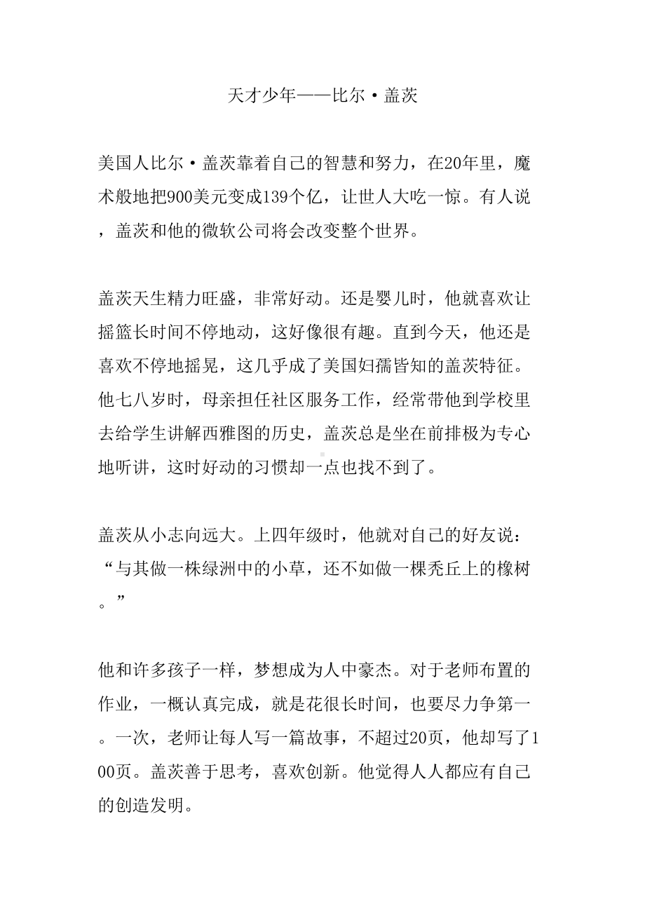 小学五年级人物阅读练习题(DOC 8页).doc_第1页