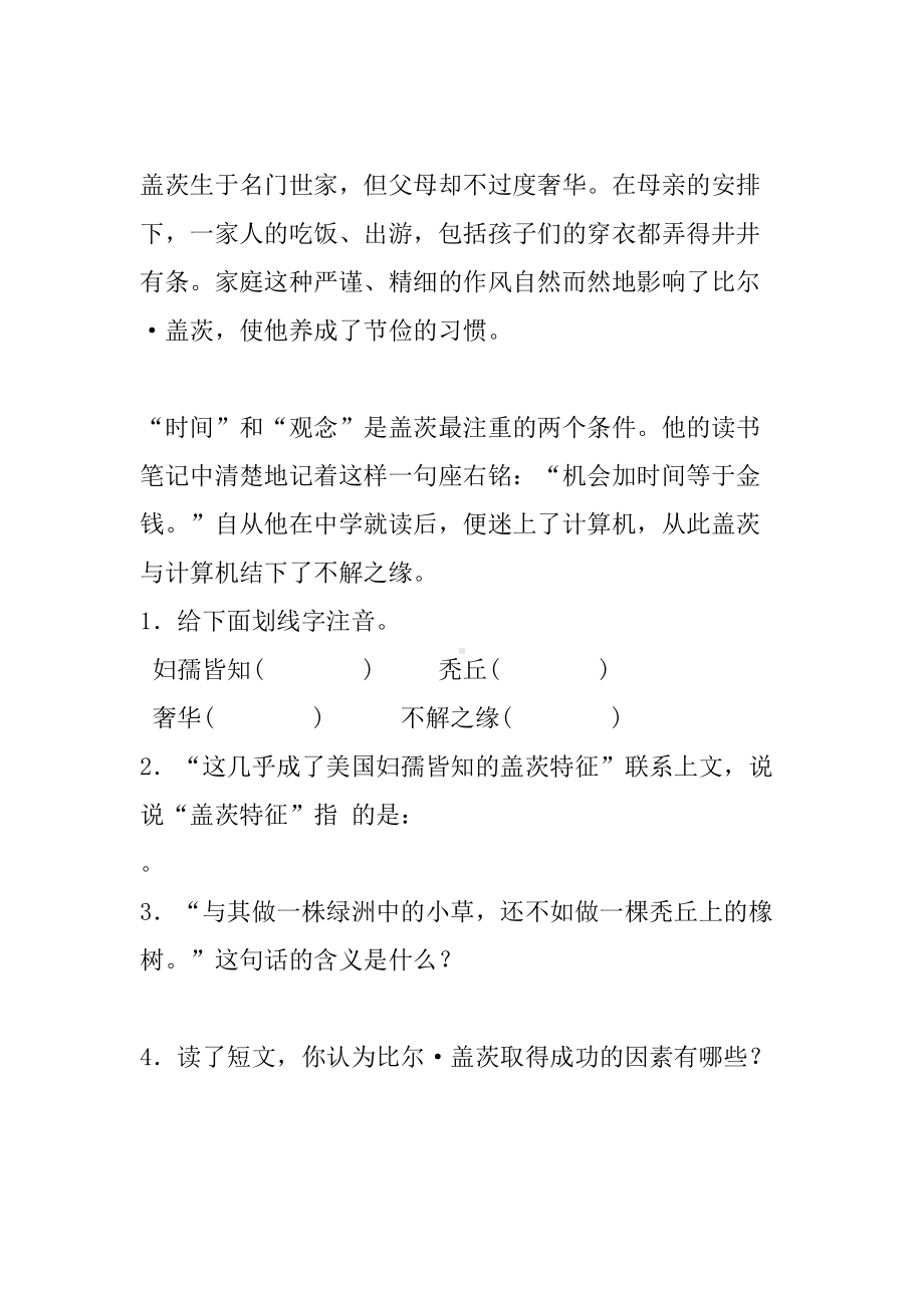 小学五年级人物阅读练习题(DOC 8页).doc_第2页