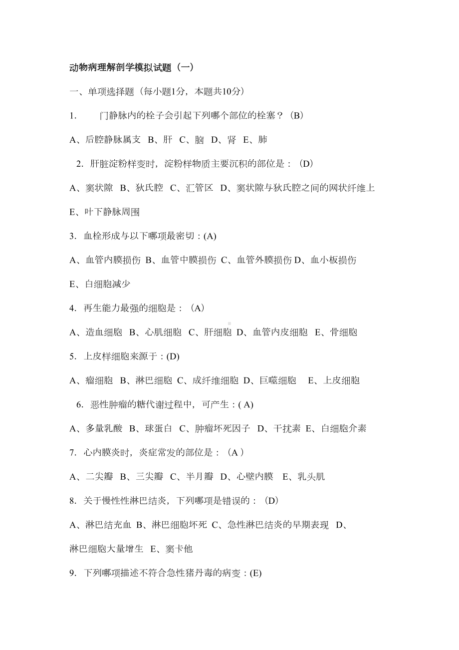 动物病理学复习资料(DOC 15页).doc_第1页