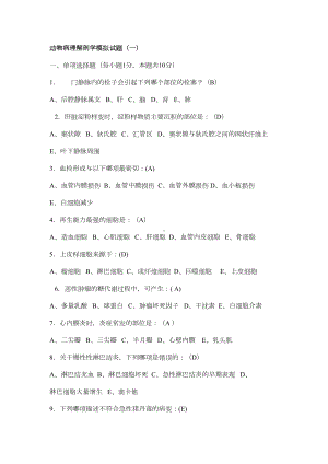 动物病理学复习资料(DOC 15页).doc