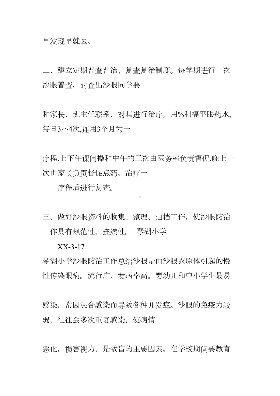 学校防治沙眼工作计划(DOC 81页).docx_第2页