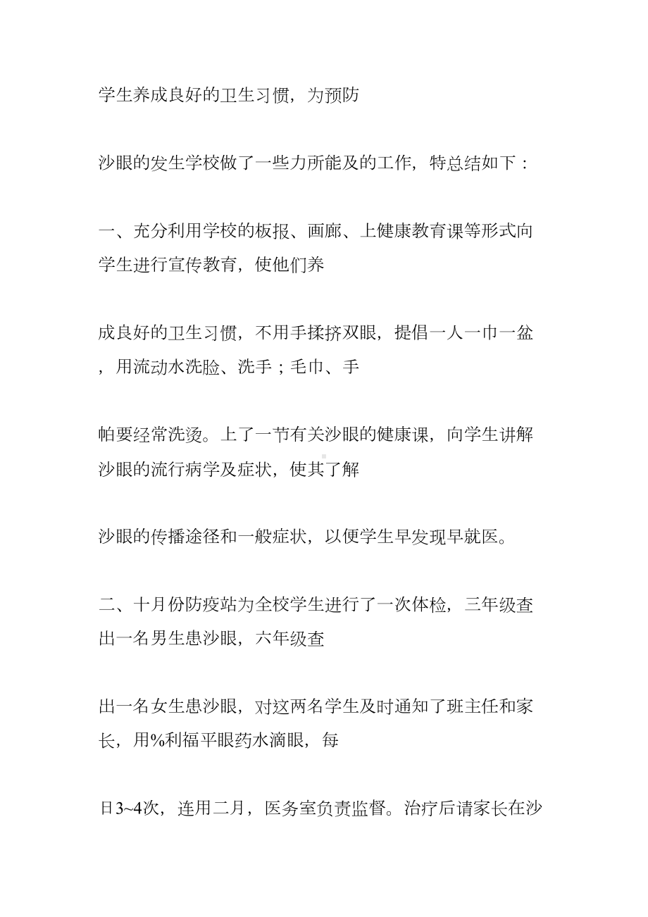 学校防治沙眼工作计划(DOC 81页).docx_第3页