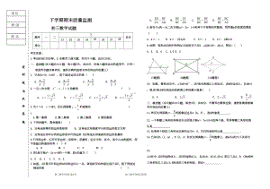 北师大版九年级上册数学期末试题含答案(DOC 7页).doc