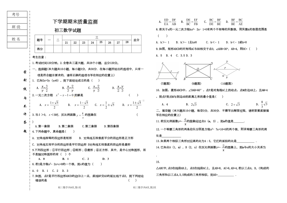 北师大版九年级上册数学期末试题含答案(DOC 7页).doc_第1页