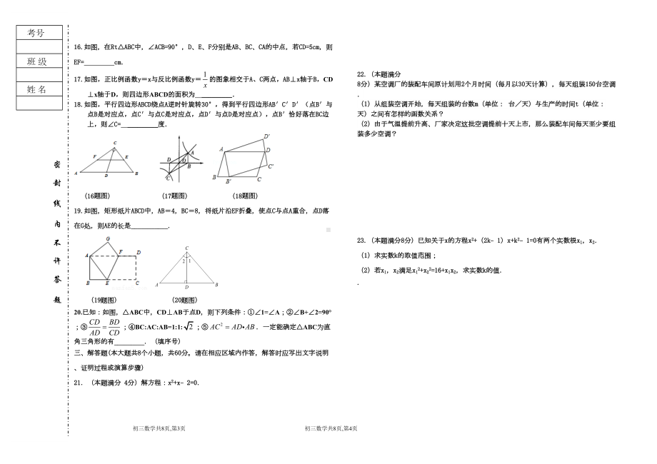 北师大版九年级上册数学期末试题含答案(DOC 7页).doc_第2页