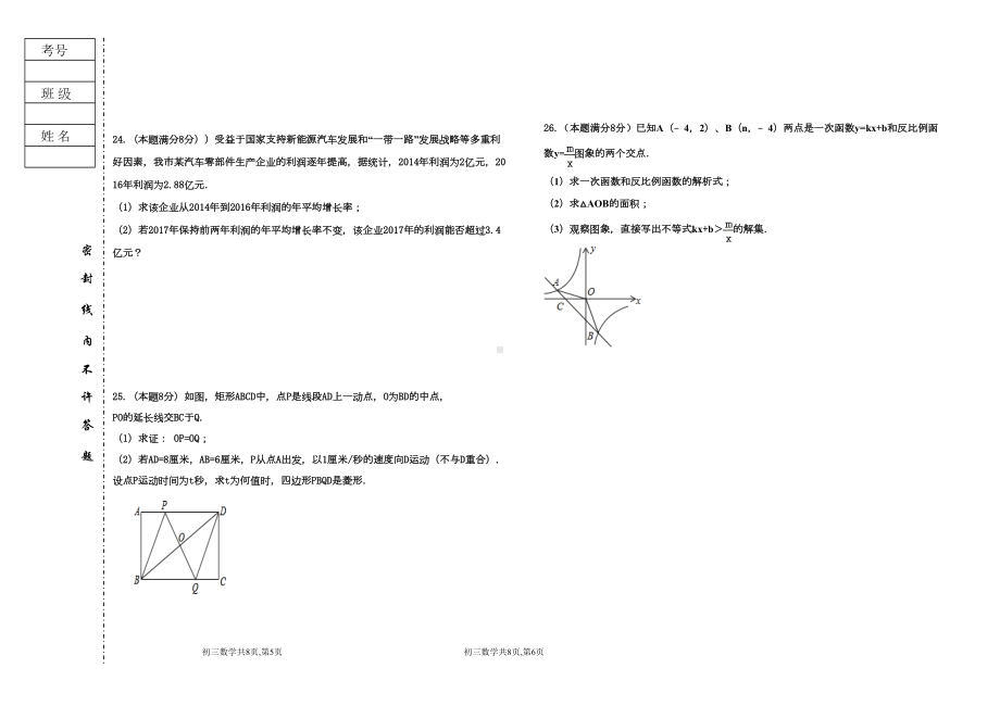 北师大版九年级上册数学期末试题含答案(DOC 7页).doc_第3页