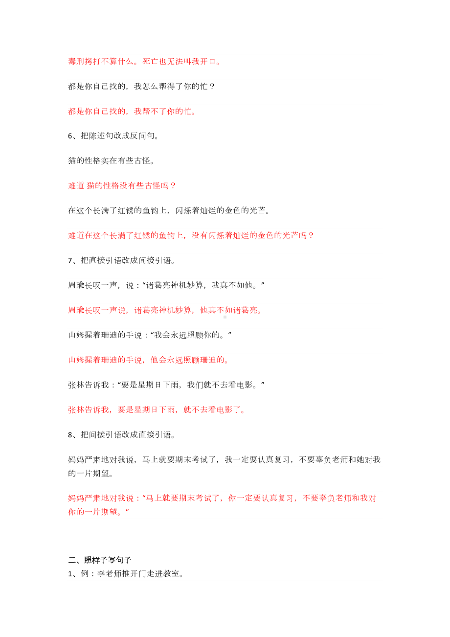 六年级语文小升初句子专项复习之句型转换练习题带答案(DOC 7页).docx_第2页