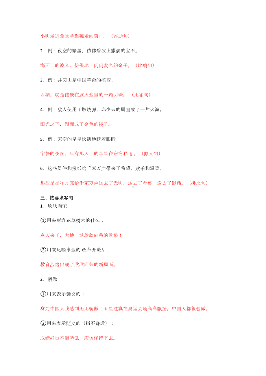 六年级语文小升初句子专项复习之句型转换练习题带答案(DOC 7页).docx_第3页