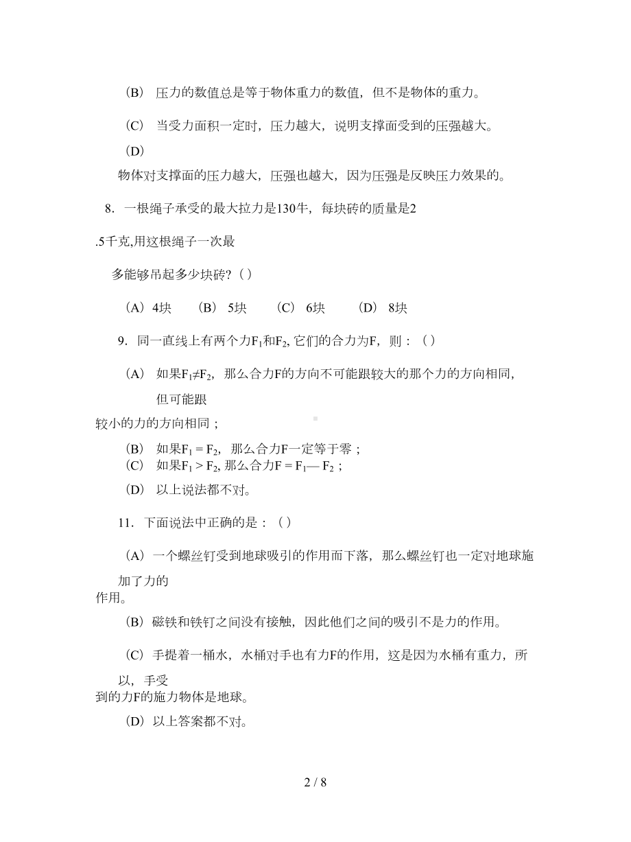 初二物理力学部分测试题及标准答案(DOC 5页).doc_第2页