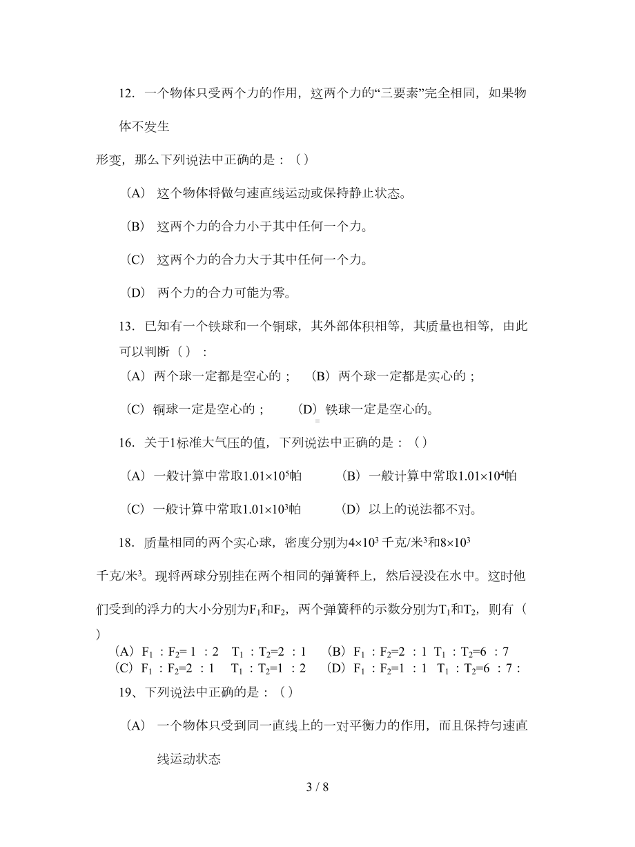 初二物理力学部分测试题及标准答案(DOC 5页).doc_第3页