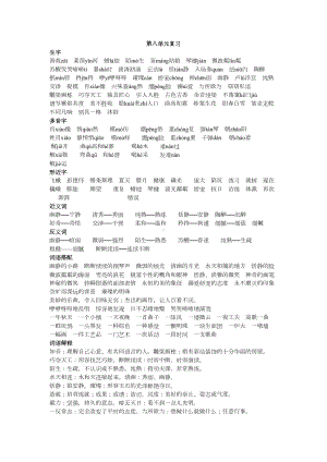 六年级语文上册第八单元复习资料(DOC 6页).doc