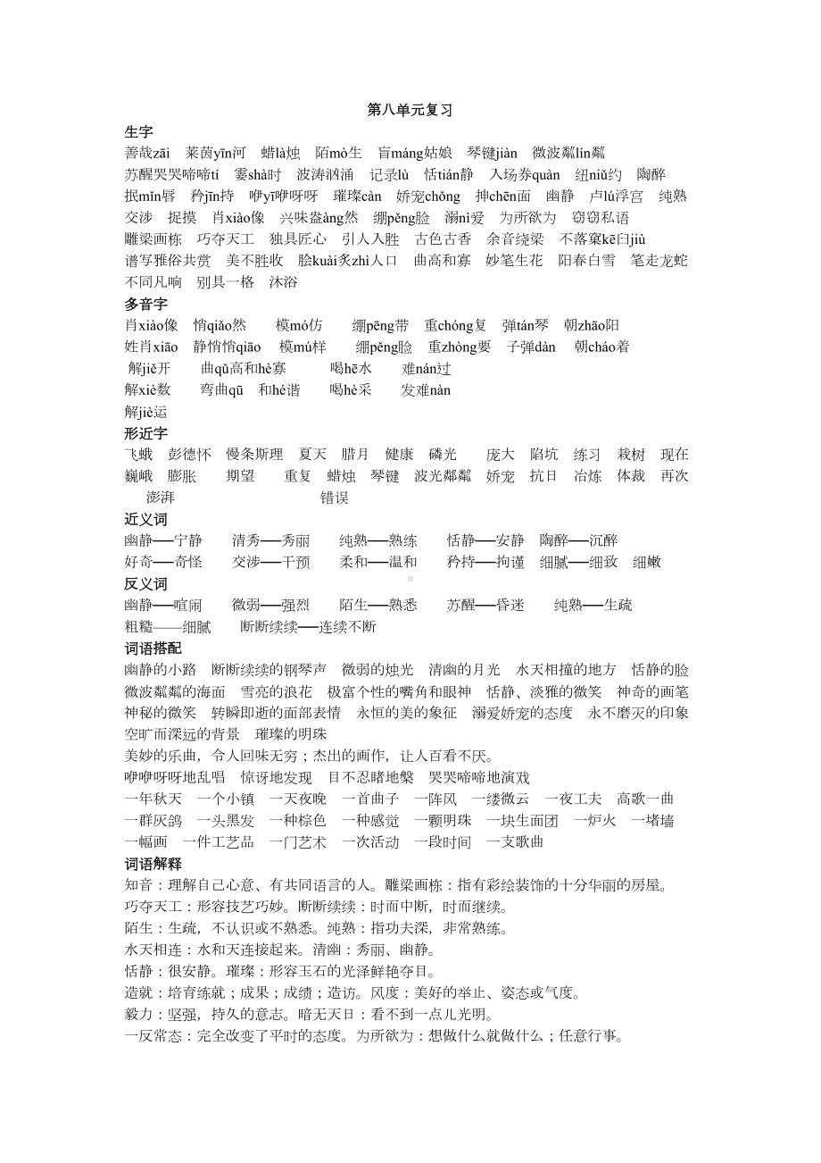 六年级语文上册第八单元复习资料(DOC 6页).doc_第1页