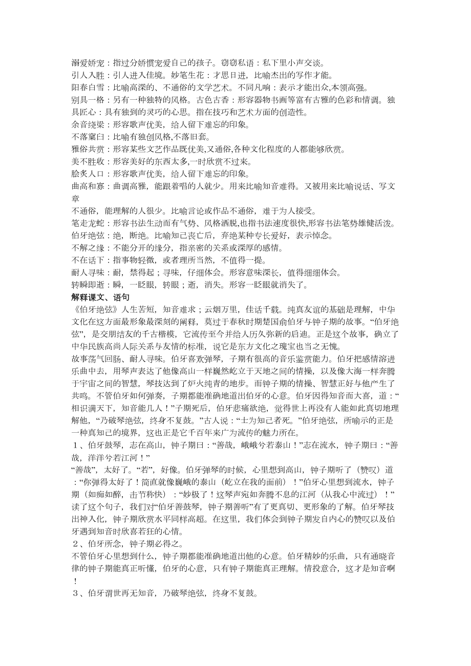 六年级语文上册第八单元复习资料(DOC 6页).doc_第2页