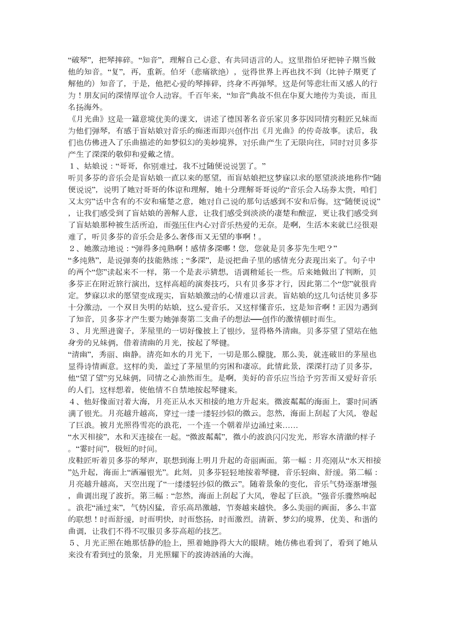 六年级语文上册第八单元复习资料(DOC 6页).doc_第3页