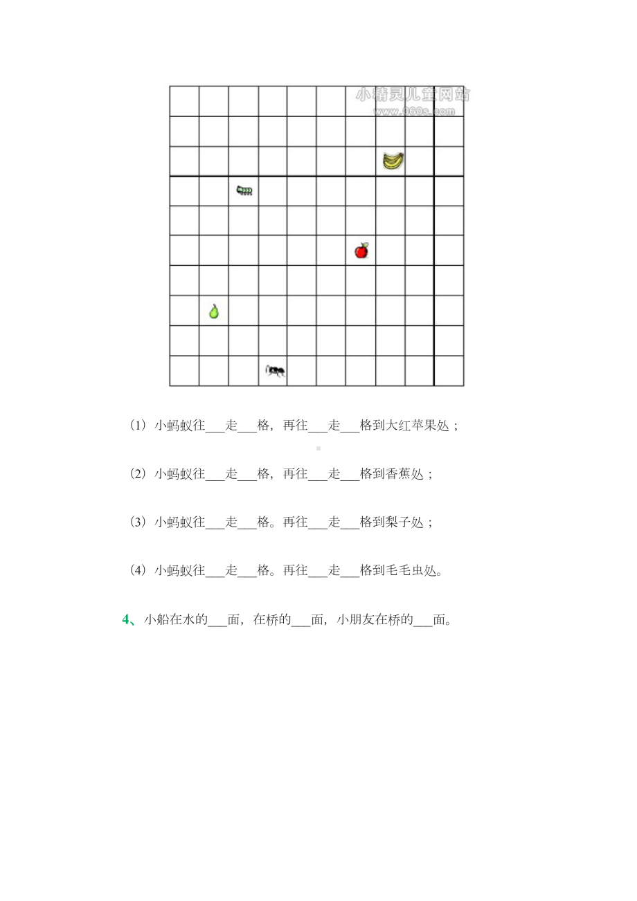 小学一年级数学上册位置练习题(DOC 13页).doc_第2页