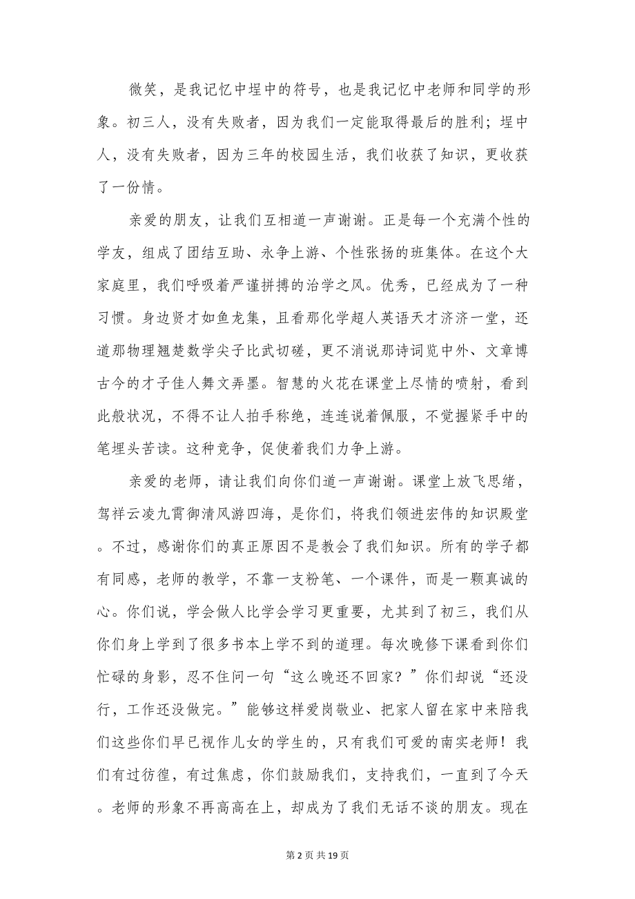 初中中考前国旗下讲话(精选多篇)(DOC 18页).doc_第2页