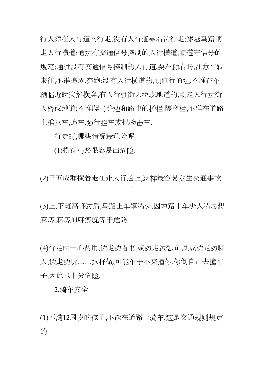 初中安全教育教案集(DOC 31页).docx_第2页