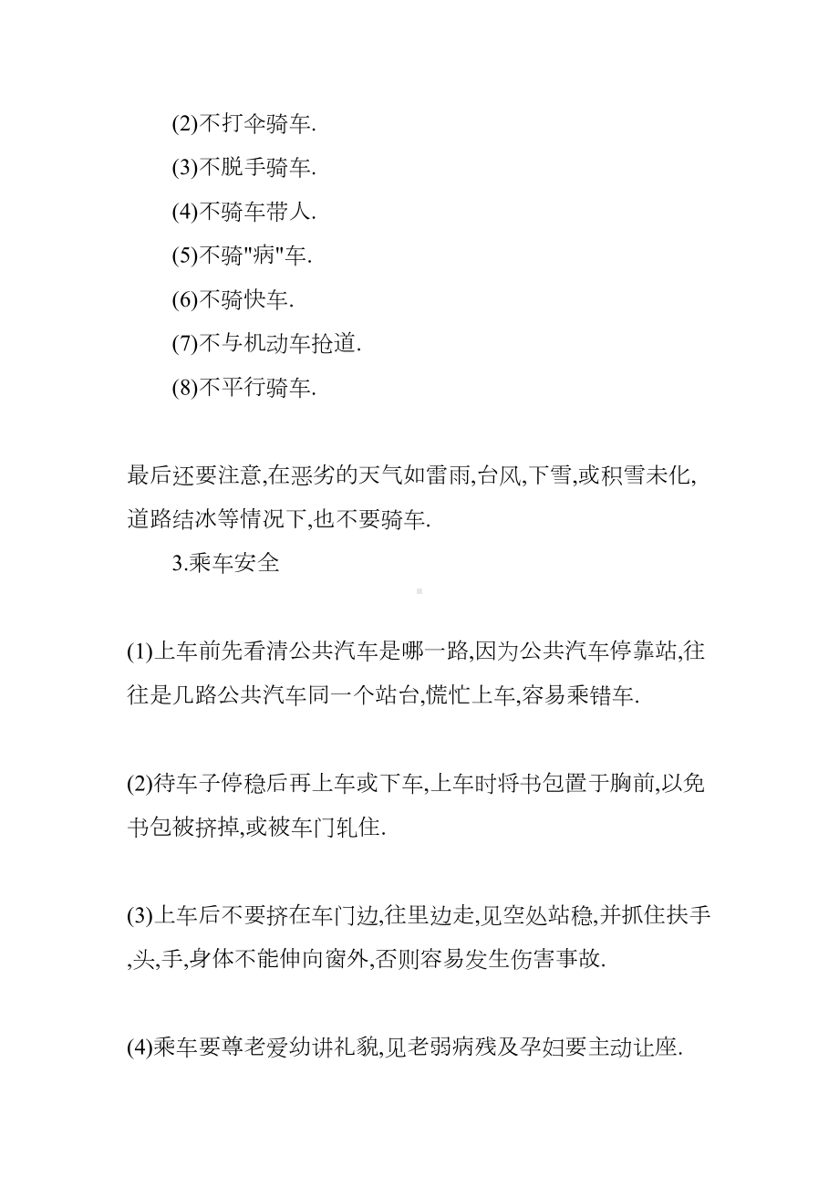 初中安全教育教案集(DOC 31页).docx_第3页