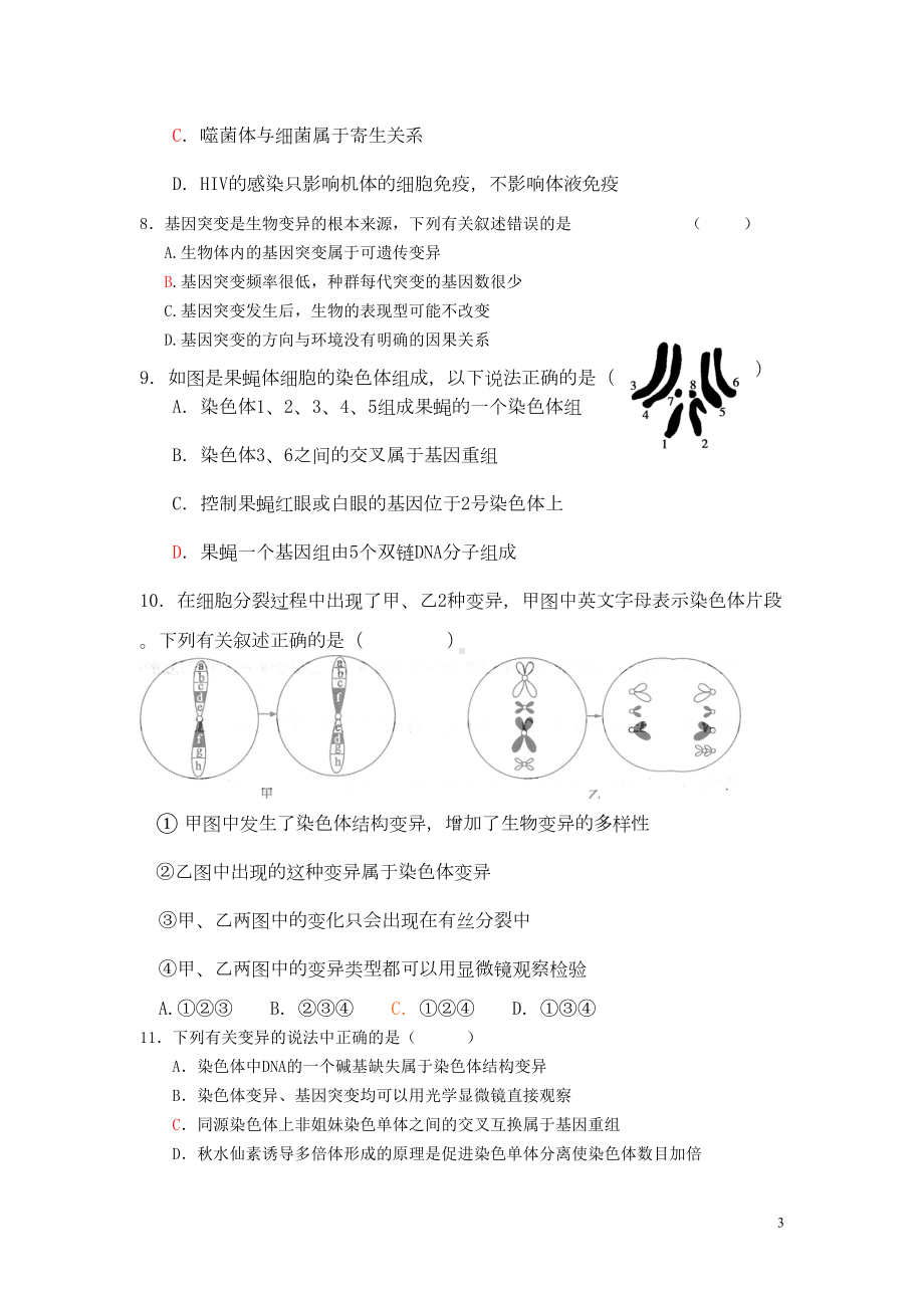 周三测试题3(遗传物质基础和变异)(DOC 8页).doc_第3页