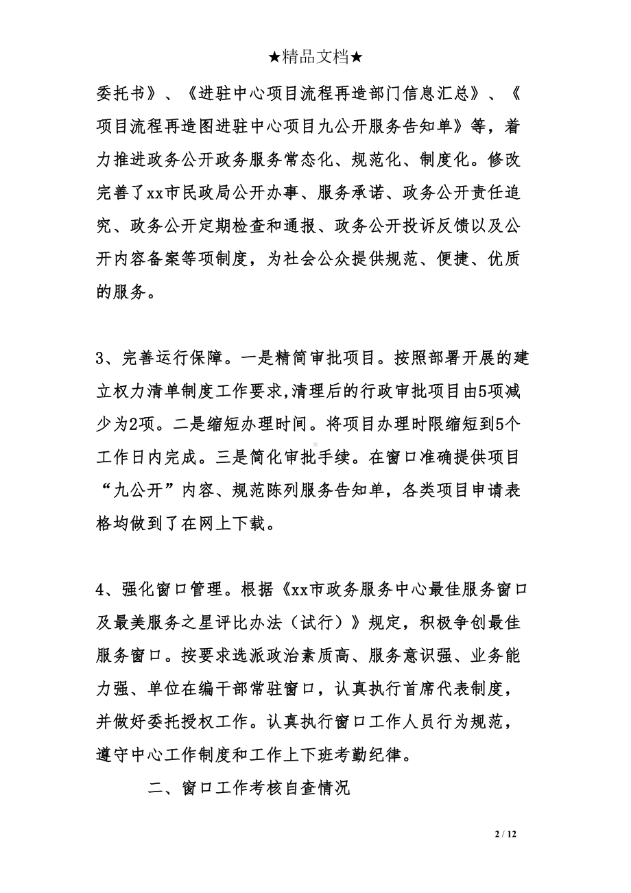 关于政务服务窗口工作总结(DOC 12页).doc_第2页