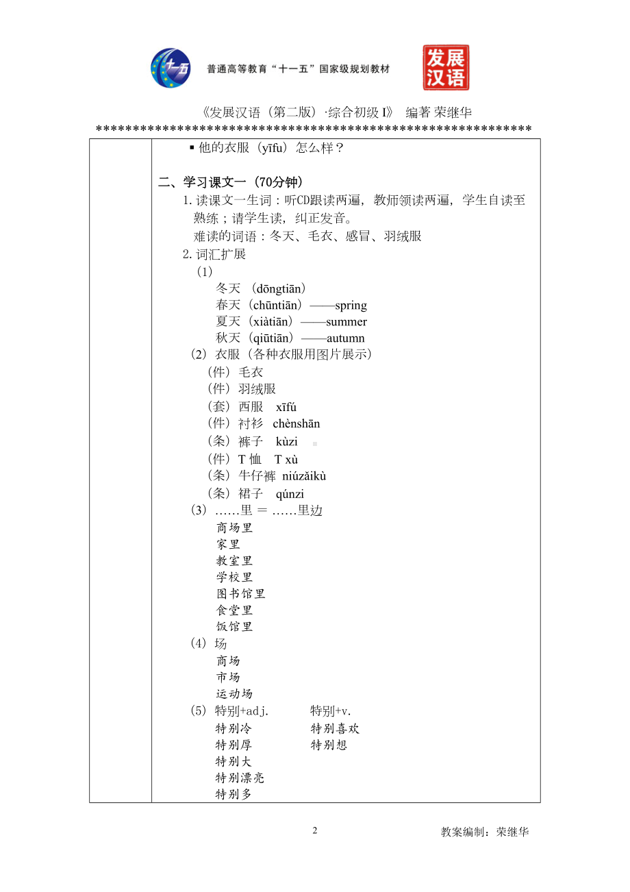 发展汉语初级综合1：第14课教案汇编(DOC 9页).doc_第2页