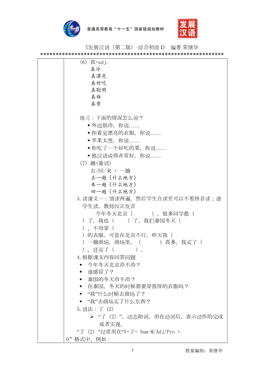 发展汉语初级综合1：第14课教案汇编(DOC 9页).doc_第3页