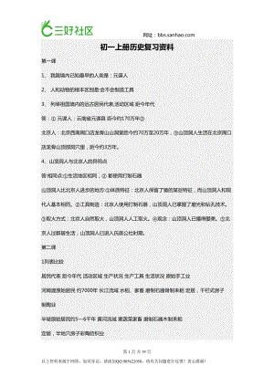 初一上册历史复习资料(DOC 19页).doc