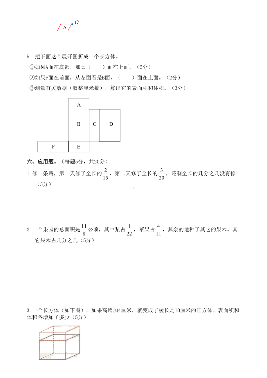 六年级数学新生入学测试卷(DOC 6页).doc_第3页