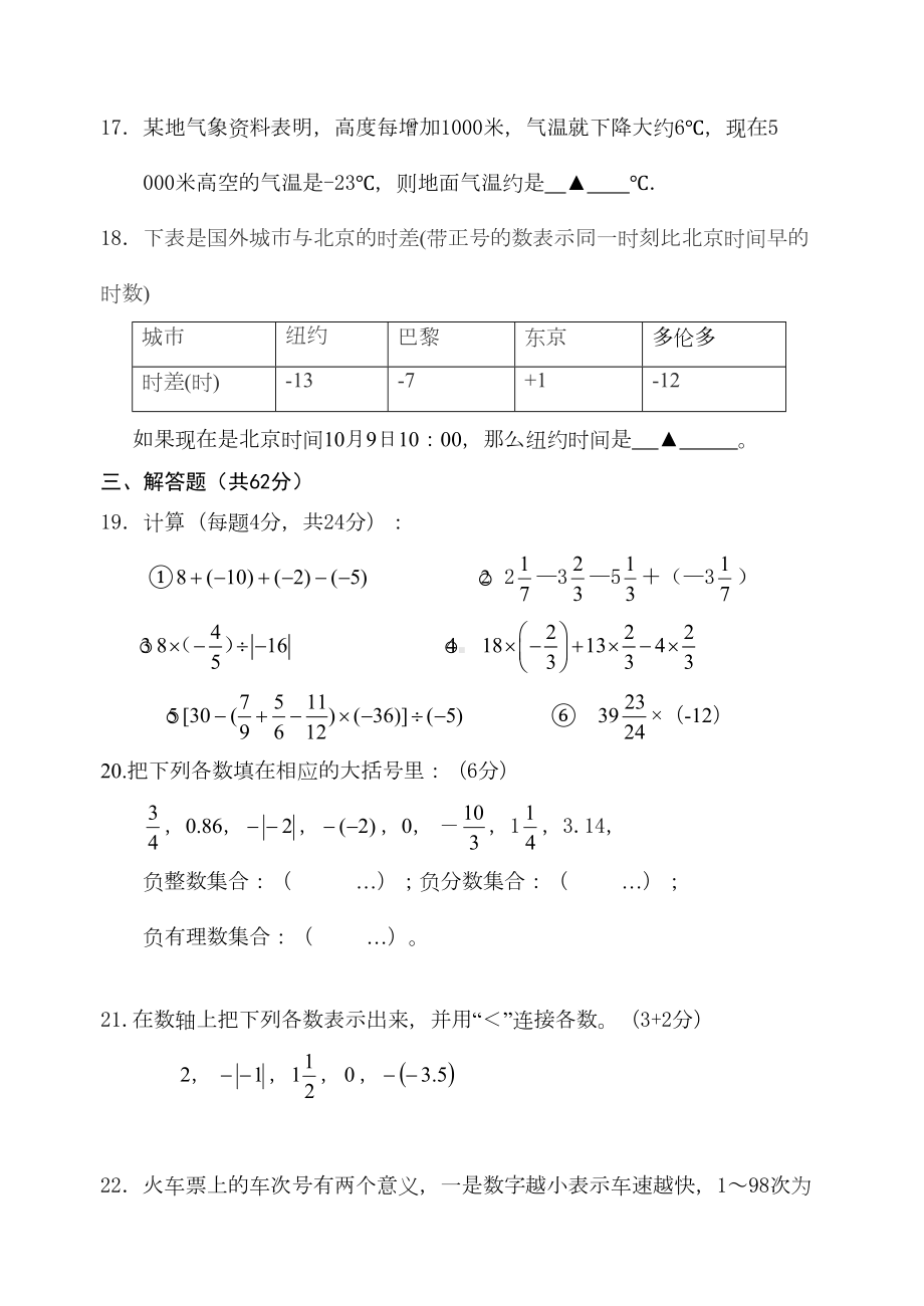 初一数学第一次月考试卷及答案初一数学(DOC 7页).doc_第3页