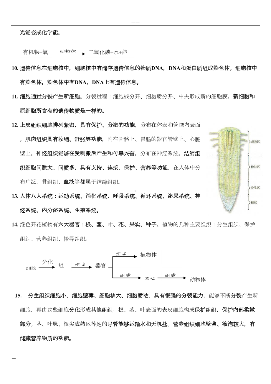 初中生物全册总复习资料(DOC 17页).doc_第2页