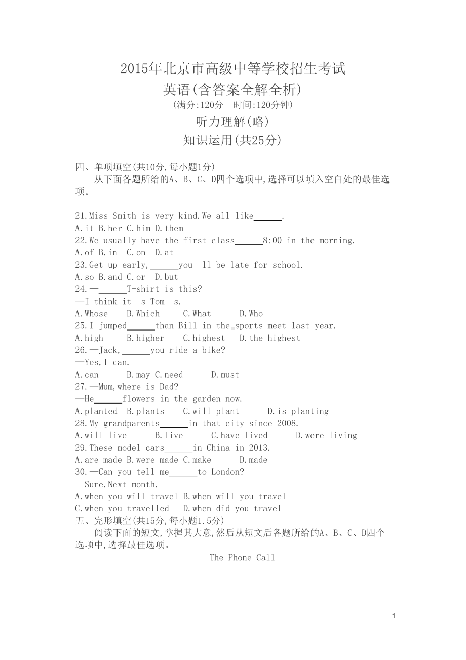 北京英语中考试卷(中考试卷+答案)(DOC 14页).docx_第1页