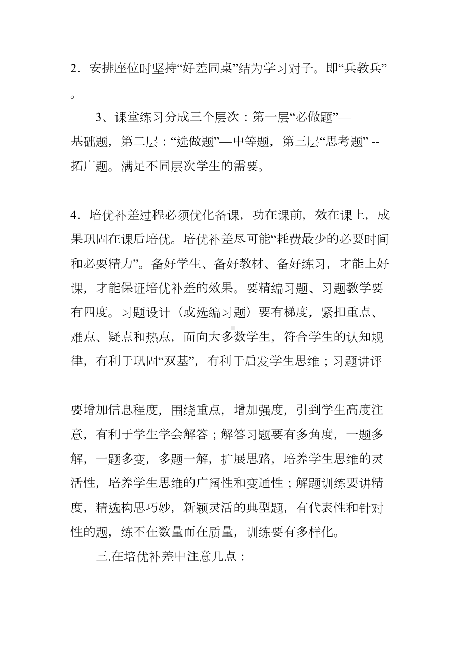 小学数学补差计划(DOC 11页).docx_第2页