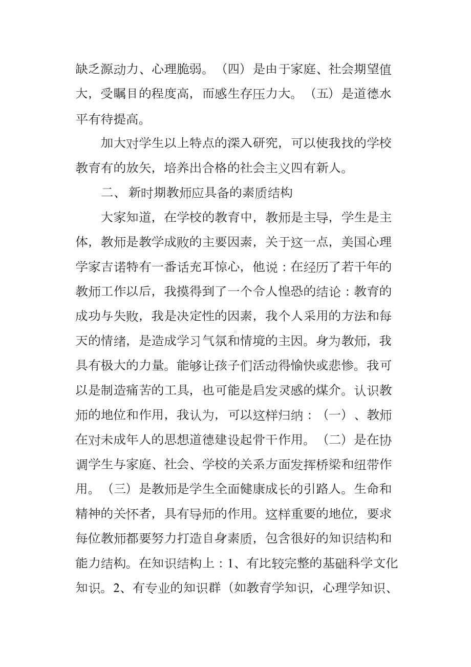 国家教育行政学院培训心得(DOC 7页).doc_第3页