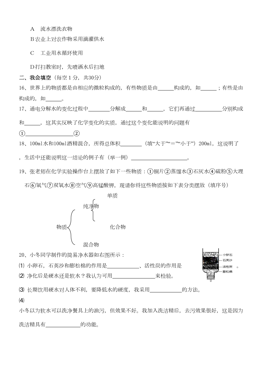 初三化学第4单元《自然界的水》单元测试题及答案(DOC 5页).doc_第3页