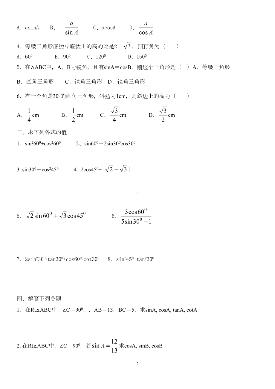 初三解直角三角形练习题基础分析(DOC 7页).doc_第2页