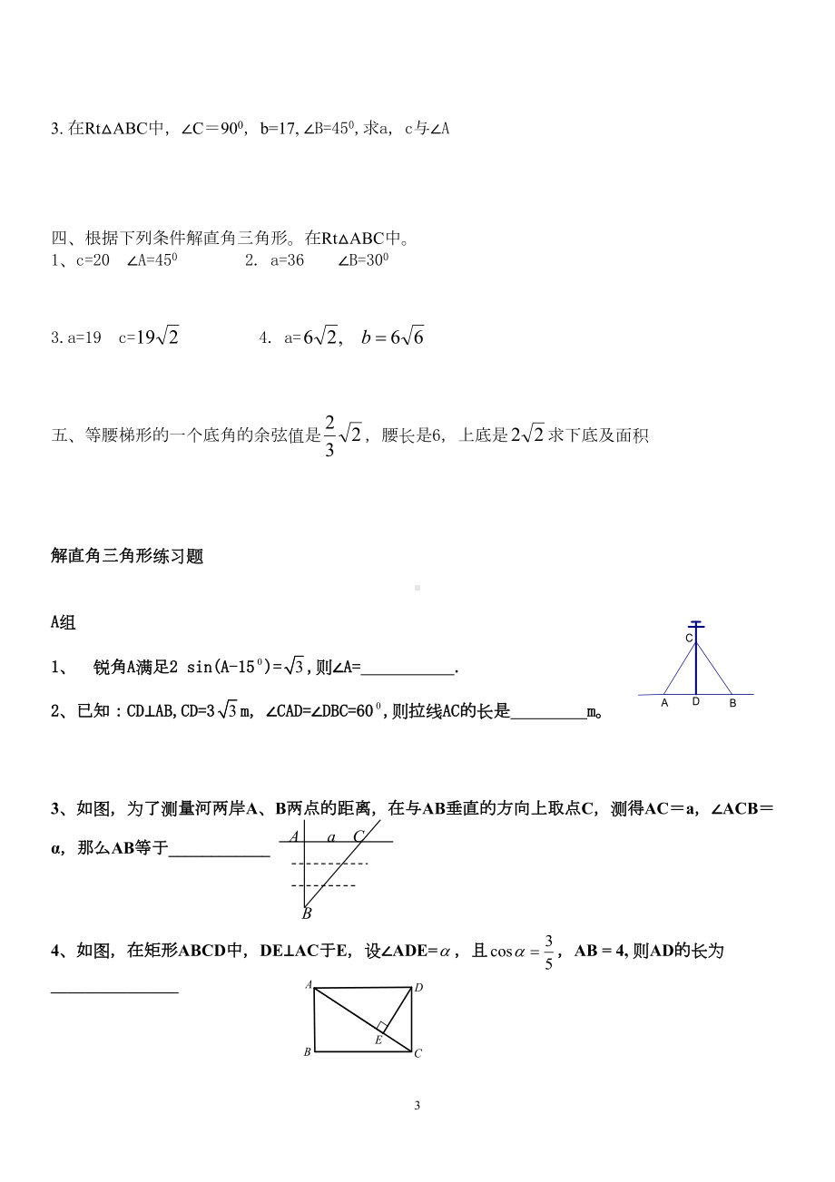 初三解直角三角形练习题基础分析(DOC 7页).doc_第3页