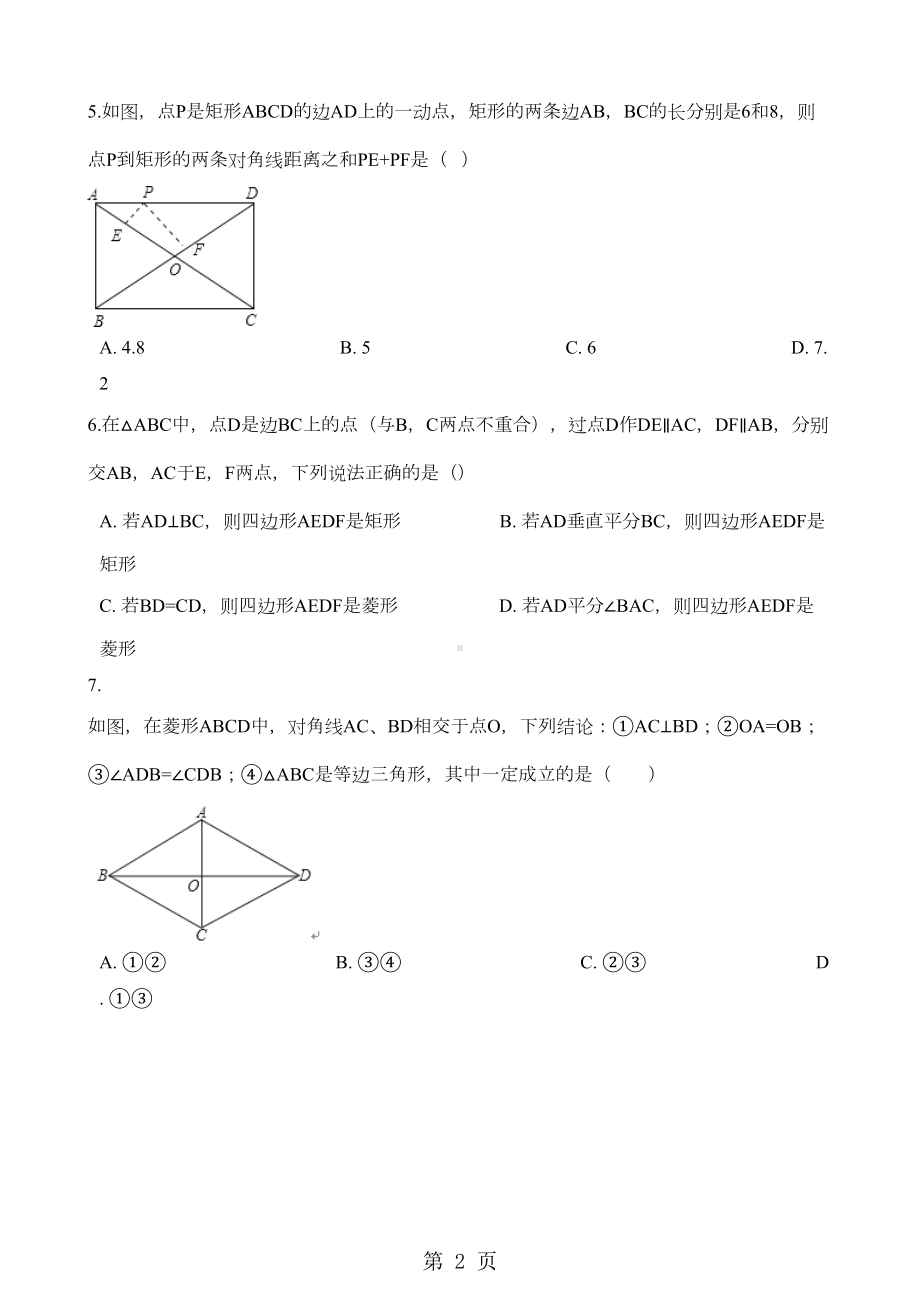 北师大版九年级上册数学第一章-特殊平行四边形-单元复习试题(无答案)(DOC 8页).doc_第2页